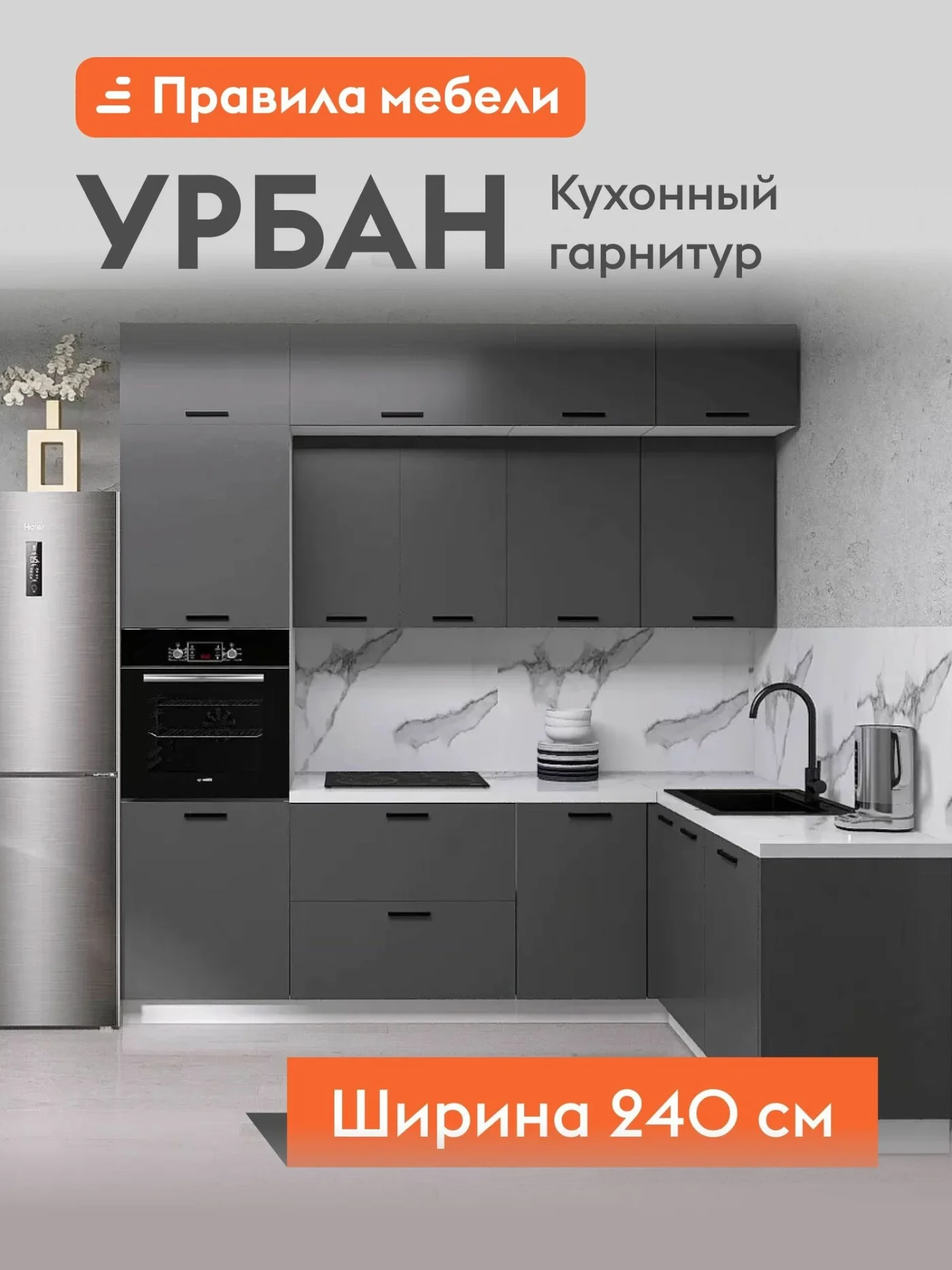 Кухонный гарнитур угловой Урбан 2.4х1.6 м, мебель для дома и кухни, Белый / Графит серый