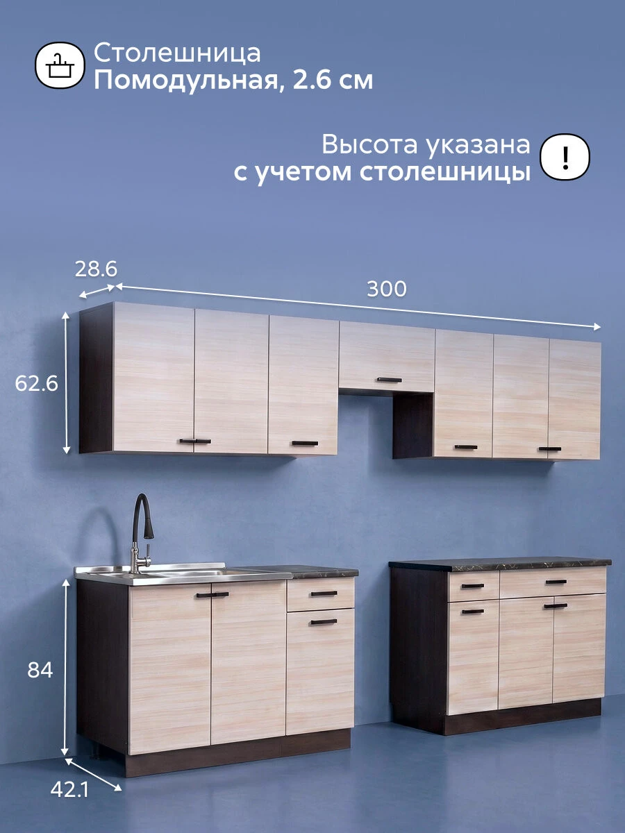 Модульная кухня прямая Аланира, 300 см, (венге / лоредо / столешница: Черный мрамор)