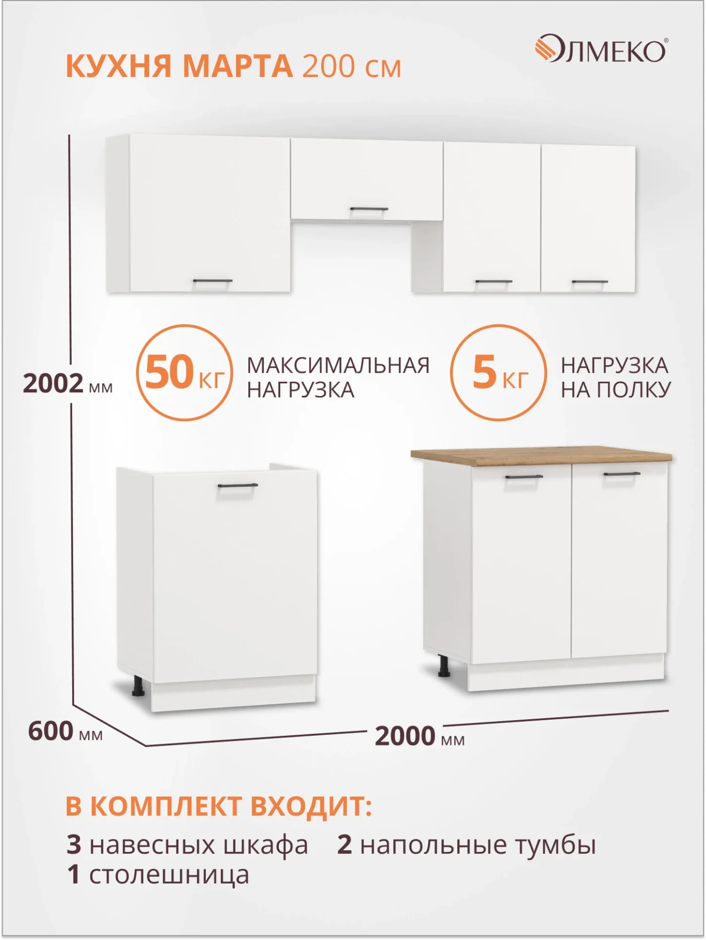 Кухонный гарнитур прямой олмеко Марта-5, 200см, белый, столешница дуб золотой