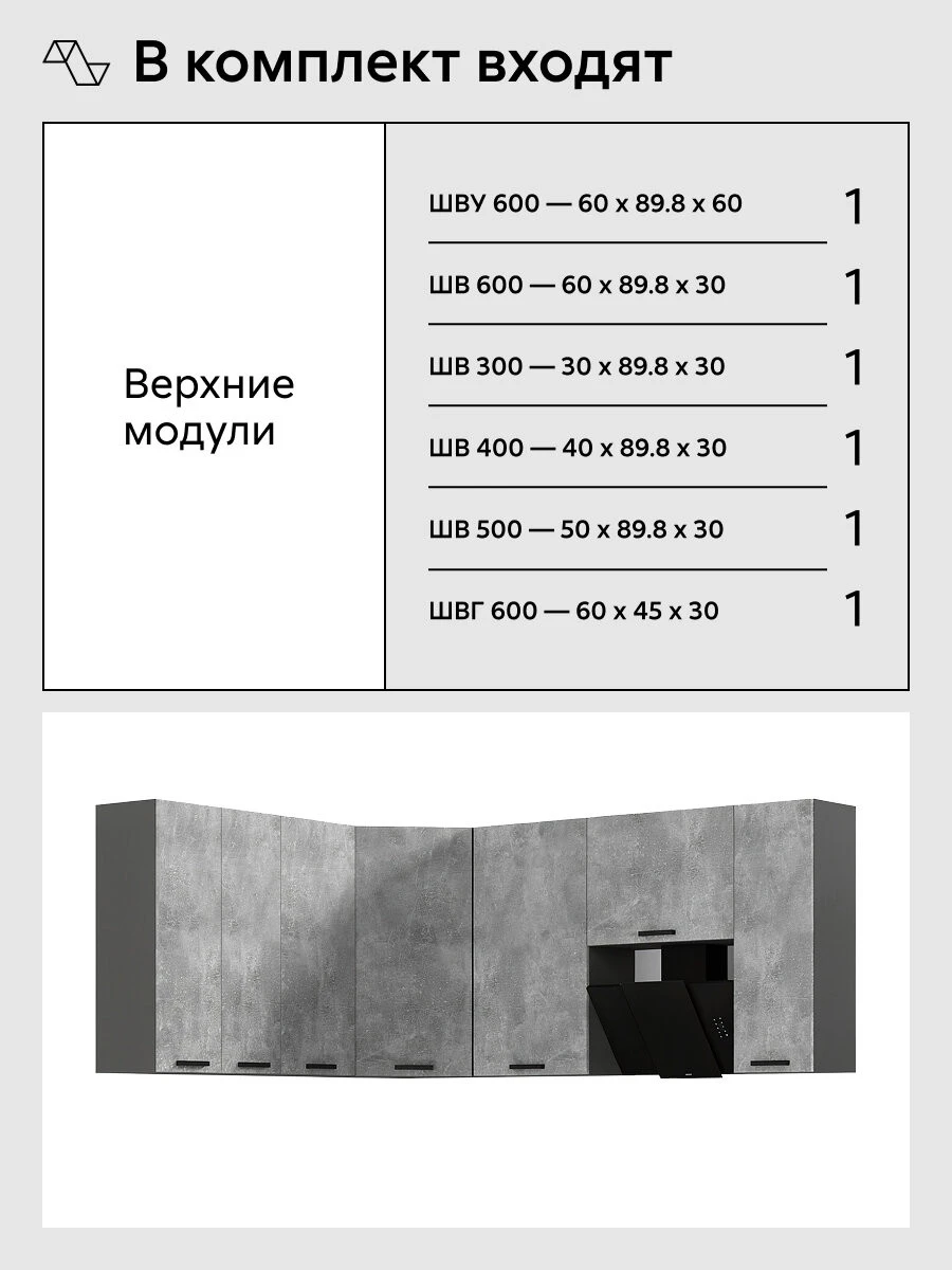 Кухонный гарнитур угловой Нонтон Рио New, 160x200 см, графит / бетон светлый / бетон темный / кастилло