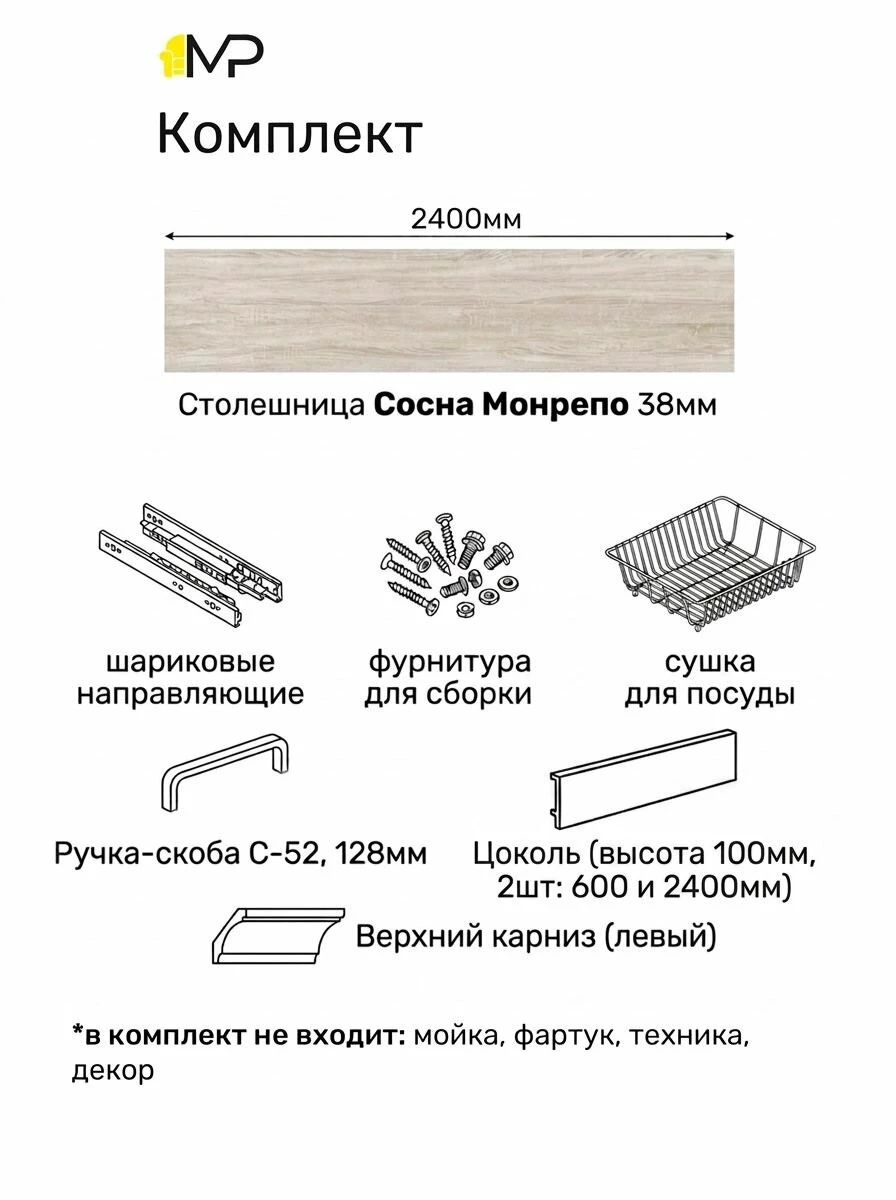 Кухонный гарнитур Николь 3м белый/сосна монрепо со столешницей, МДФ